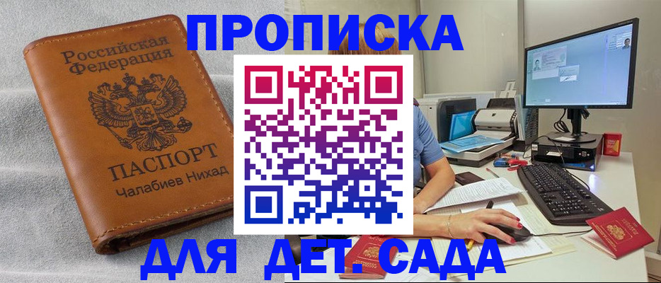 прописка для школы в Дивногорске