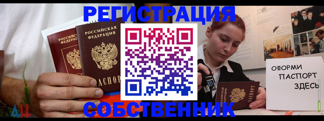 прописка паспорт в Дивногорске