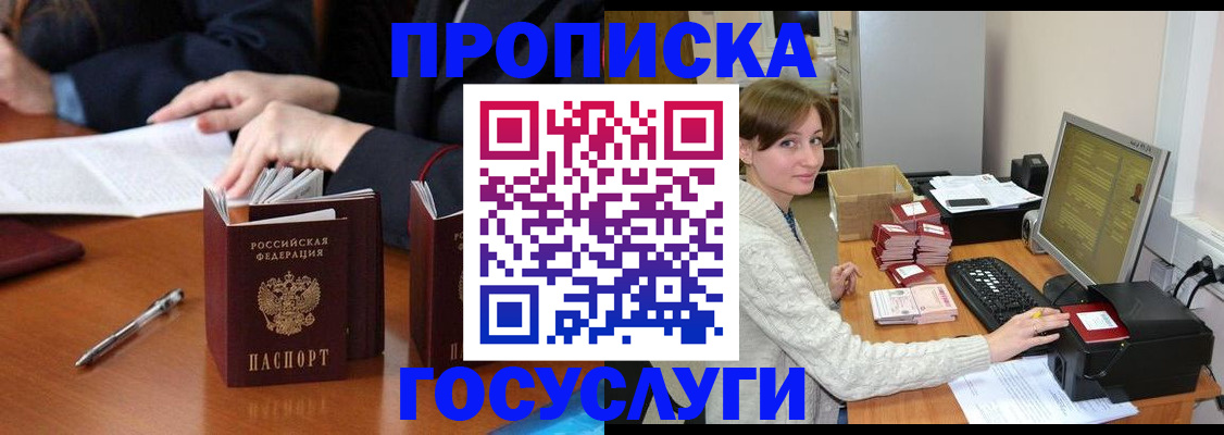 временная регистрация купить в Дивногорске