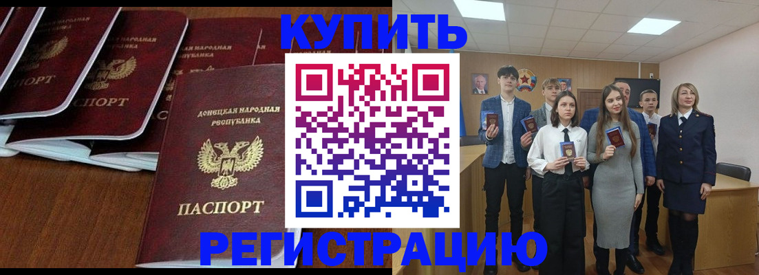 временная регистрация купить в Дивногорске