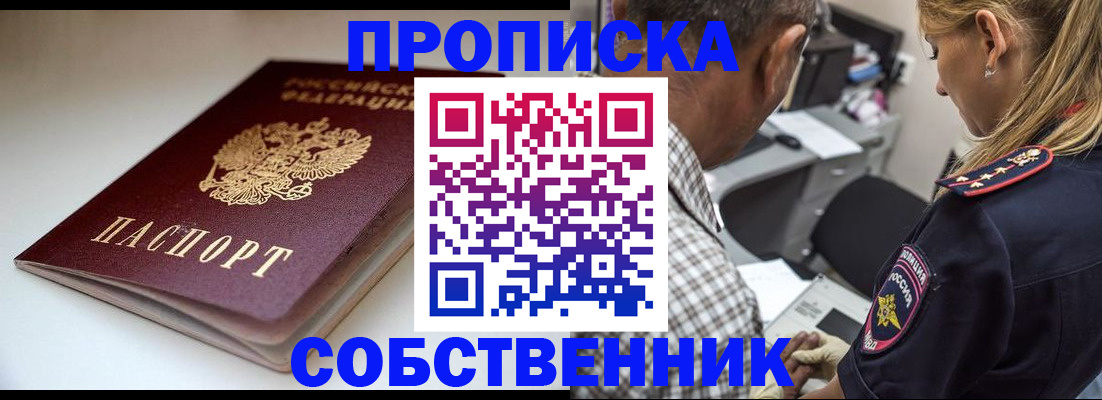 временная прописка в Дивногорске