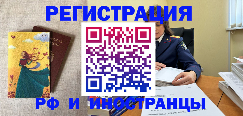 прописка штамп в Дивногорске