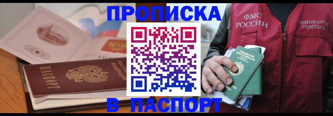 временная регистрация недорого в Дивногорске