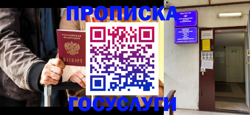 временная регистрация в квартире в Дивногорске
