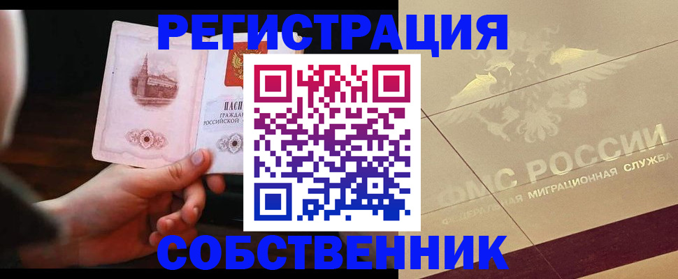 временная регистрация в Дивногорске