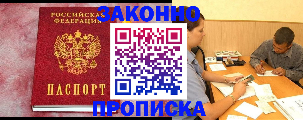 прописка гарантия в Дивногорске