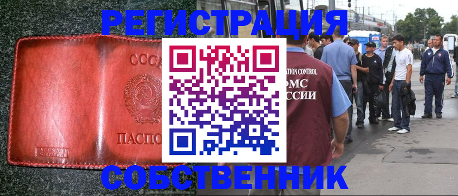 купить прописку в Дивногорске